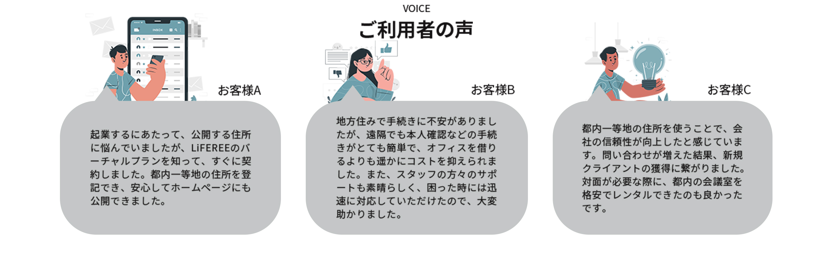 ご利用者の声