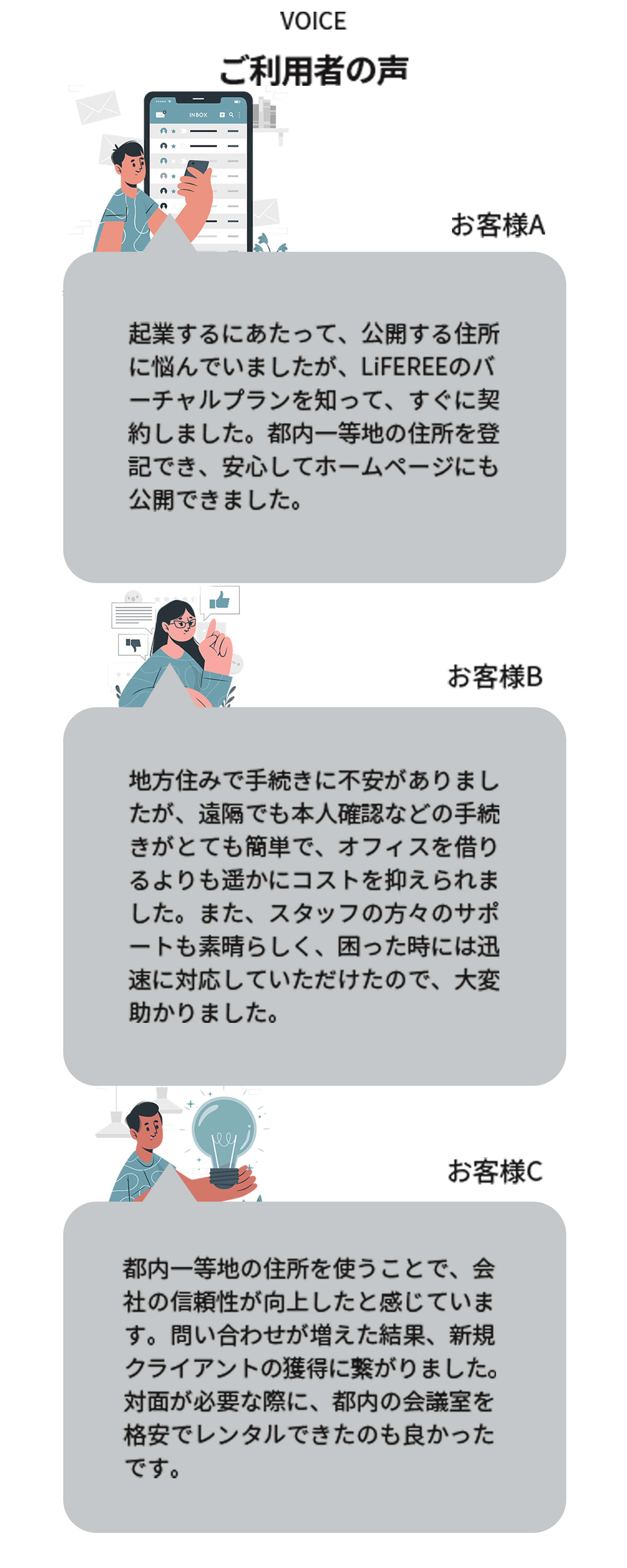 ご利用者の声